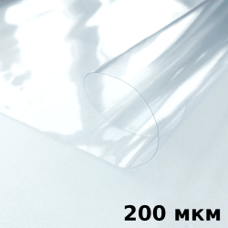 Пленка ПВХ (мягкие окна) 200 мкм (морозостойкая до -20С) Ширина-140см  в Сызрани