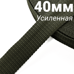 Лента-Стропа 40мм (УСИЛЕННАЯ), плетение №2,  Хаки   в Сызрани