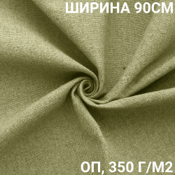 Ткань Брезент Огнеупорный (ОП) 350 гр/м2 (Ширина 90см), на отрез  в Сызрани